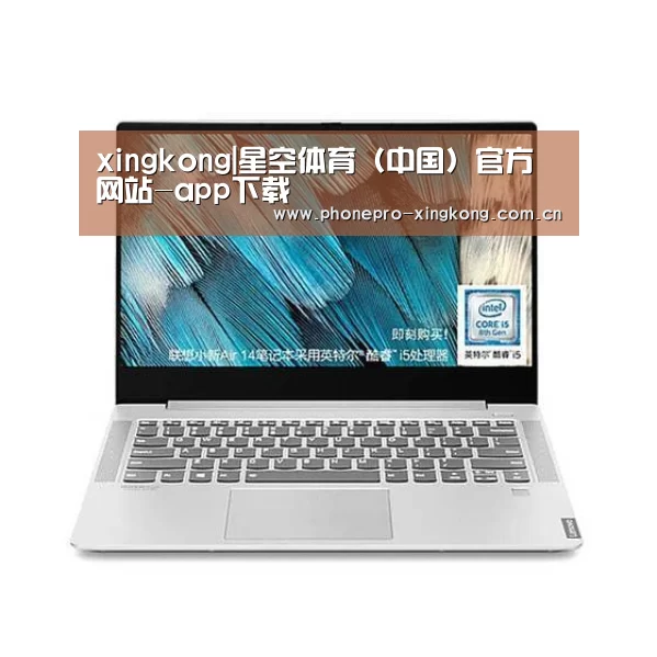 小新 Air 超轻薄笔记本