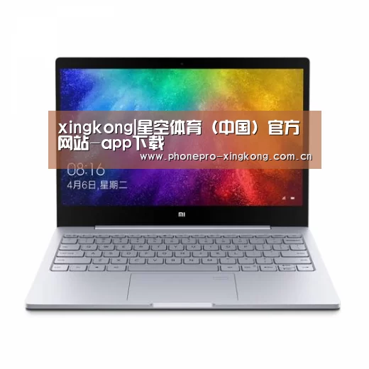 小米笔记本Air 13.3(图1)
