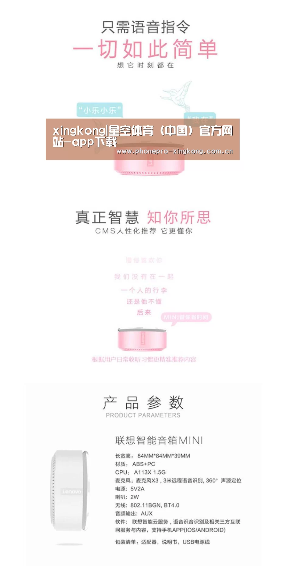 联想智能音箱MINI(图1)