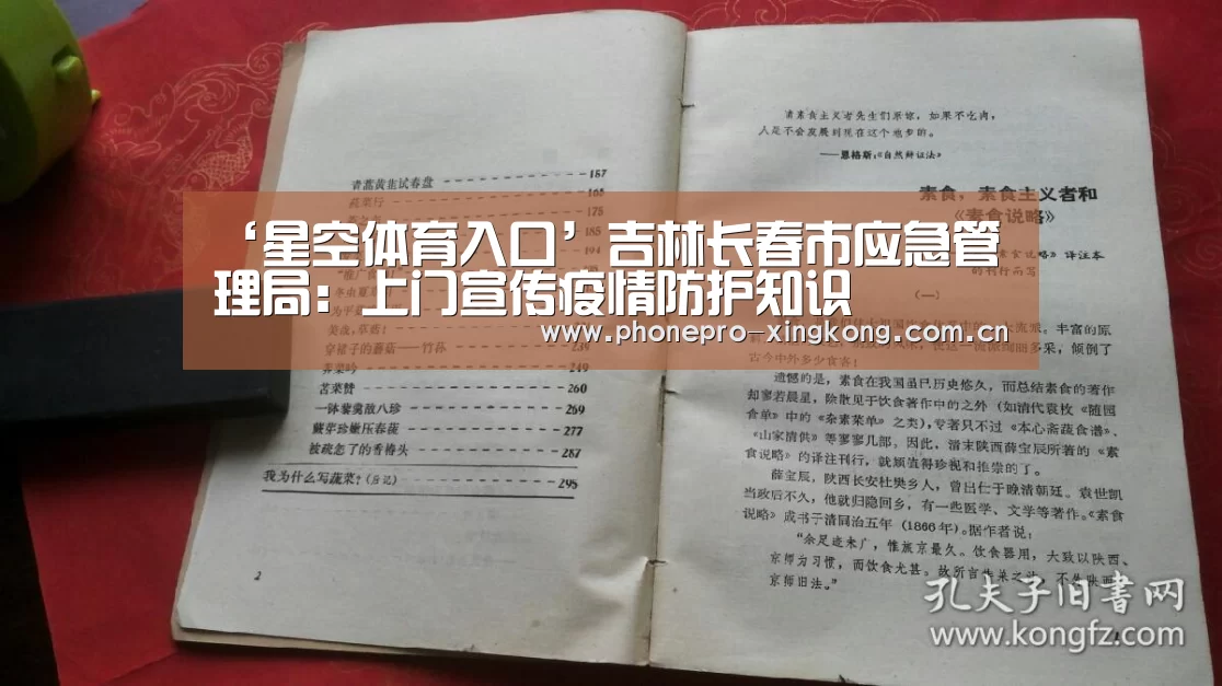 ‘星空体育入口’吉林长春市应急管理局:上门宣传疫情防护知识(图2) 星空体育