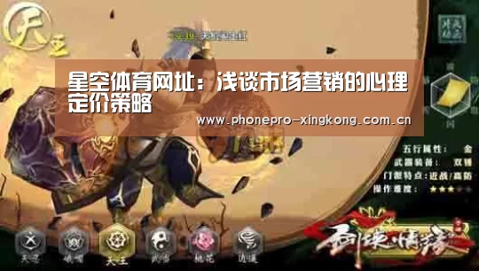 星空体育网址:浅谈市场营销的心理定价策略(图3) 星空体育入口