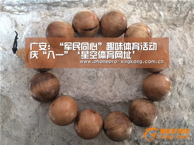 广安:“军民同心”趣味体育活动庆“八一”‘星空体育网址’(图2) 星空体育